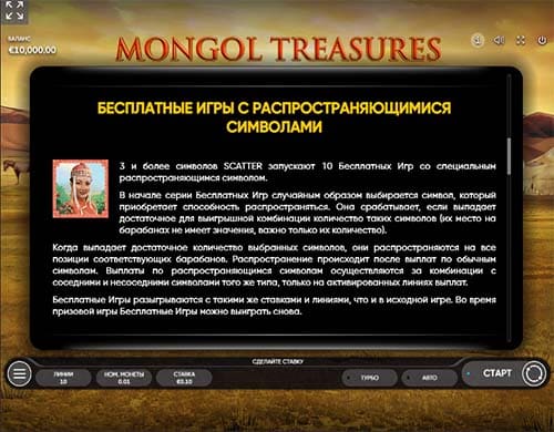 Mongol Treasures bonus